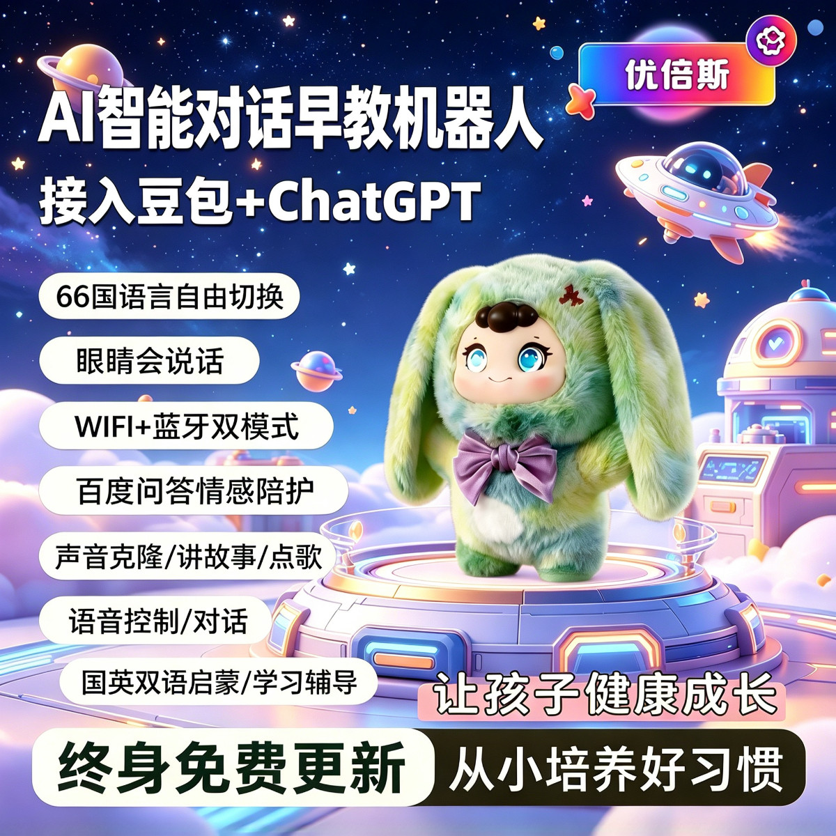 AI智能机器人儿童玩偶早教对话故事机毛绒陪伴益智玩具男女孩礼物