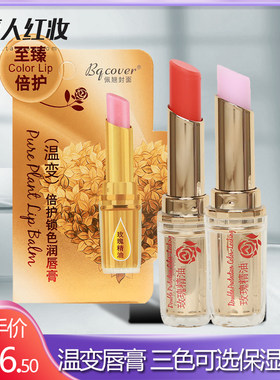 佩翘封面变色唇膏不脱色防水滋润