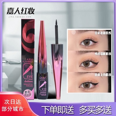 火烈鸟眼线液笔持久不易晕染硬头