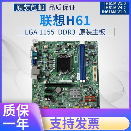原装联想H61 IH61MA主板 M4330 M4350 N1996 IH61M VER:4.2主板