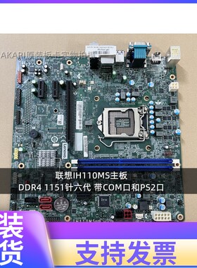 原装lenovo联想 IH110MS主板 E74 M4650 M4600 H3050 1151针DDR4