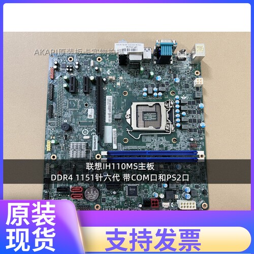 原装lenovo联想 IH110MS主板 E74 M4650 M4600 H3050 1151针DDR4