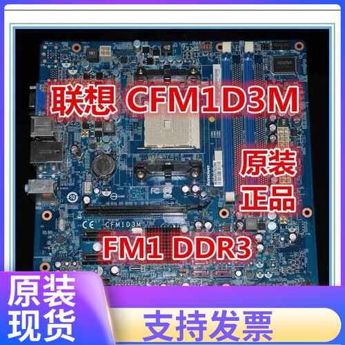 联想新圆梦 F2999 家悦S525 家悦S5R3F415 F4039 CFM1D3M 主板