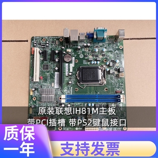 1.0 E73 1150启天M4500 原装 T4900V VER B4550 H81主板 联想IH81M