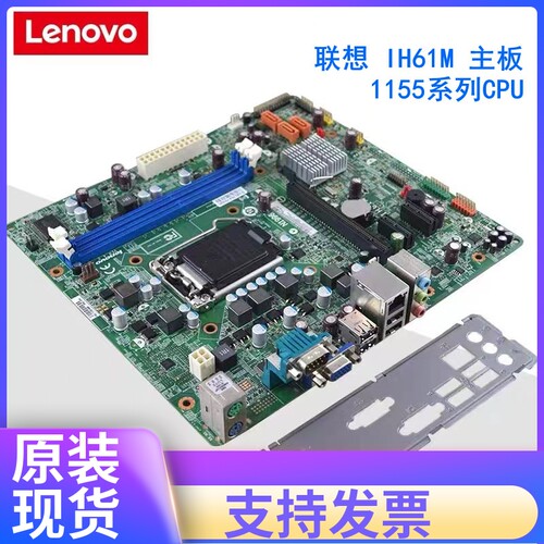 联想H61主板 IH61M 4.2 M435E M4350 M4360 M72E M4380 M600T原装
