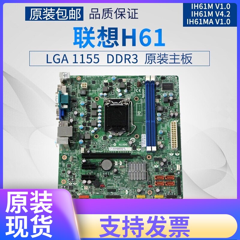 原装联想H61 IH61MA主板 M4330 M4350 N1996 IH61M VER:4.2主板图片