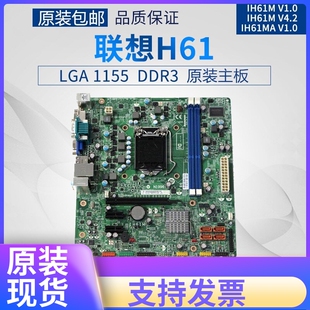 原装联想H61 IH61MA主板 M4330 M4350 N1996 IH61M VER:4.2主板