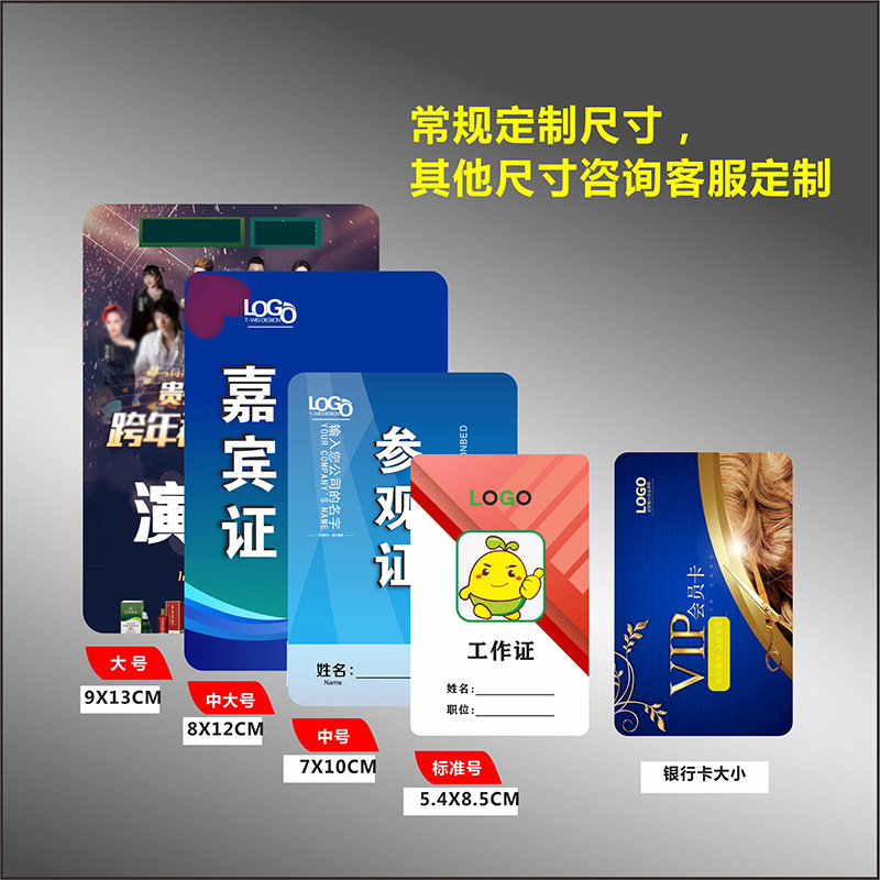 工作证嘉宾展会议校园出入旅游挂胸员工厂牌参观代表证人像卡定制