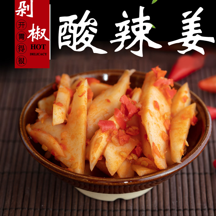广西酸嘢正宗开胃下饭即食酸姜蒙山罗姨酸味剁椒酸辣姜