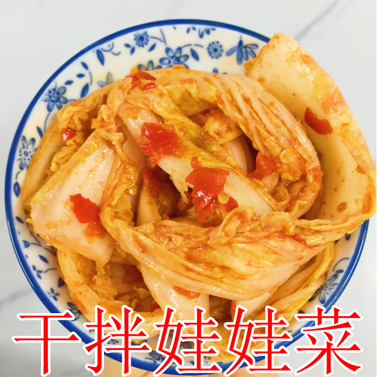 干拌酸辣娃娃菜辣白菜开胃下饭正宗广西风味蒙山罗姨酸味广西酸嘢