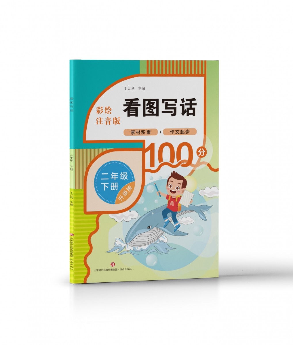 看图写话(二年级下册)