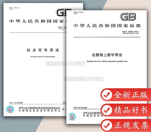 出版物2本套标准数字用法