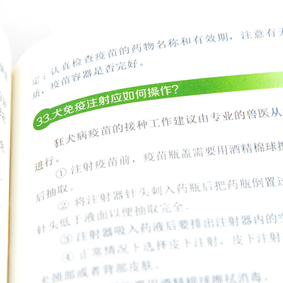 人畜共患病防控系列丛书 你问我答话狂犬病  一问一答形式 狂犬病基本知识危害预防措施人员防护 了解狂犬病预防狂犬病的知识读本