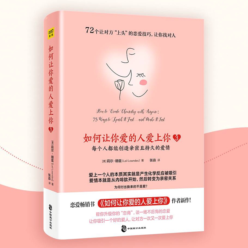 如何让你爱的人爱上你3 莉尔·朗兹著 男人来自火星女人来自爱的博弈恋爱技巧原版如何让你爱人爱上你喜欢的人书籍 9787514518955