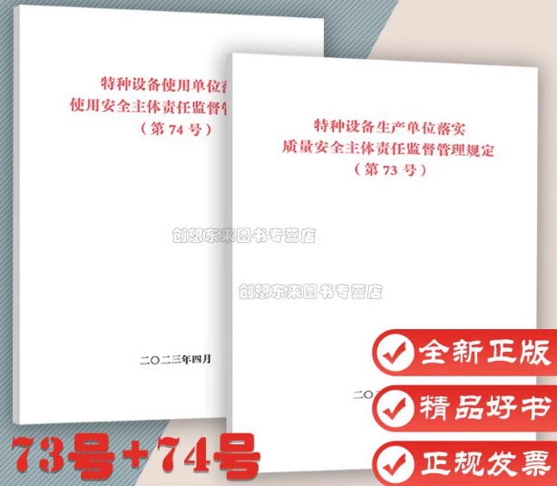 本套本套特种设备使用单位落实