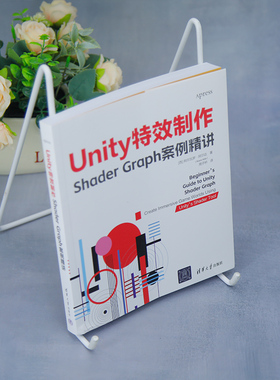 Unity特效制作：Shader Graph案例精讲 [西] 阿尔瓦罗·阿尔达（álvaro Alda）著  周子衿 译9787302688327 清华大学出版社qh书籍