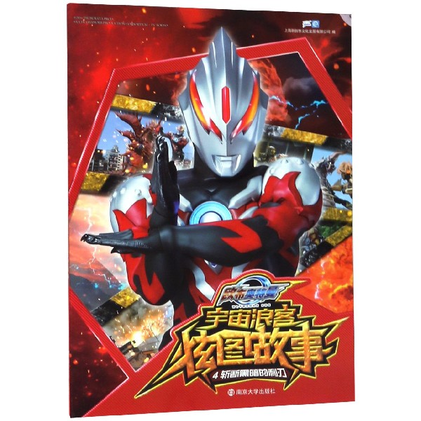 斩断黑暗的利刃/欧布奥特曼宇宙浪客炫图故事