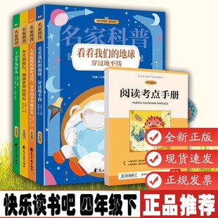 旅行高士其人类9787551156967 地球李四光灰尘 十万个为什么快乐读书吧四年级下册阅读课外书bd苏联米伊林小学生版 看看我们