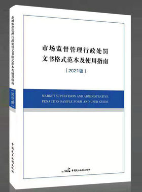 处罚文书格式范本及使用指南