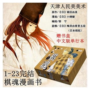 单行本小畑健作品日本集英社正版 棋魂漫画书全套1 日本小说漫画中文版 中文版 授权青少年儿童日本围棋动漫小说书籍 23册