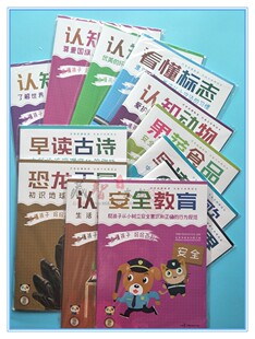 自选1 读懂孩子 妈妈百科（全13册）认证植物  认知汉字  认知拼音  认知国旗 恐龙王国  看懂标志  认物大全 昊羲启智教育研发组