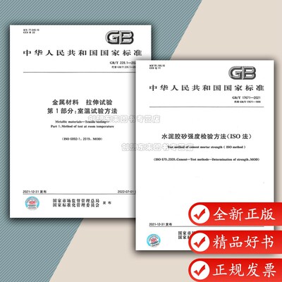 水泥胶砂强度检验方法