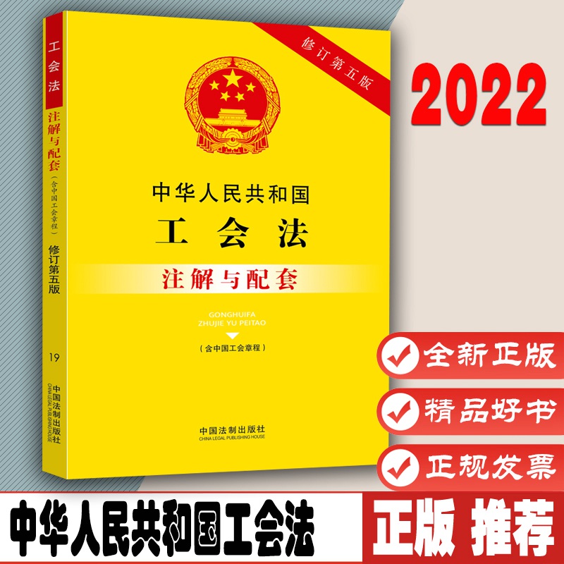 中华人民共和国工会法