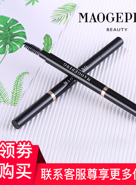 毛戈平专柜正品 塑型持久眉笔
