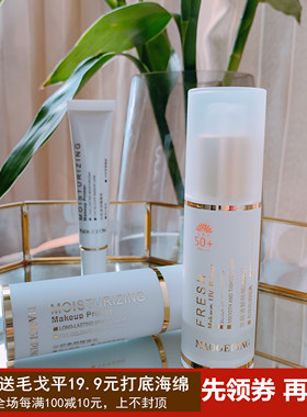 毛戈平妆前柔润隔离清新防晒隔离乳打底保湿水润清透抵御紫外线