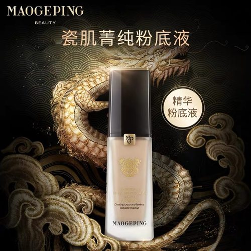 毛戈平瓷肌菁纯粉底液保湿