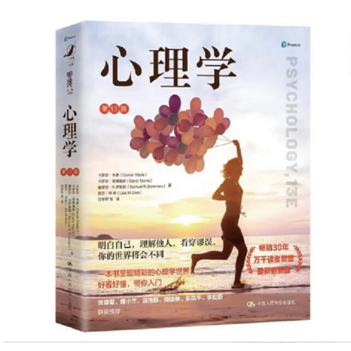 人大社心理学(第13版