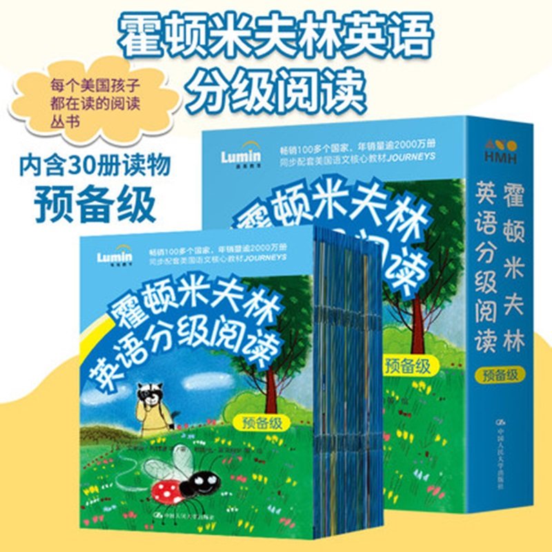 人大社自营 霍顿米夫林英语分级阅读·预备级  [美]艾里斯·利特曼 等 著 珍妮特·麦克唐  同步配套美国小学语文 /人大出版社