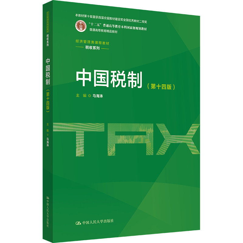 自营中国人民大学出版社图片