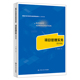 项目管理实务 中国人民大学出版 第四版 李涛 社 新编21世纪高等职业教育精品教材·工商管理类 人大社自营