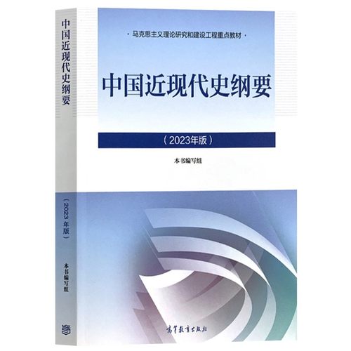 人大中国近现代史纲要