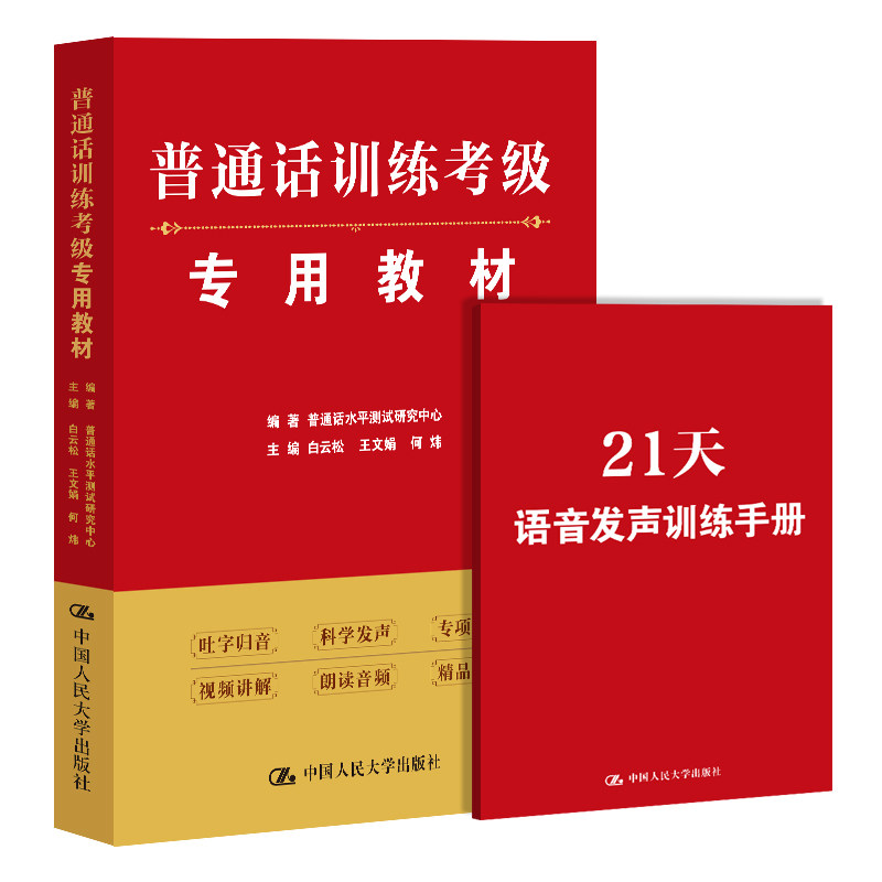附带音频示范+30套全真模拟试卷