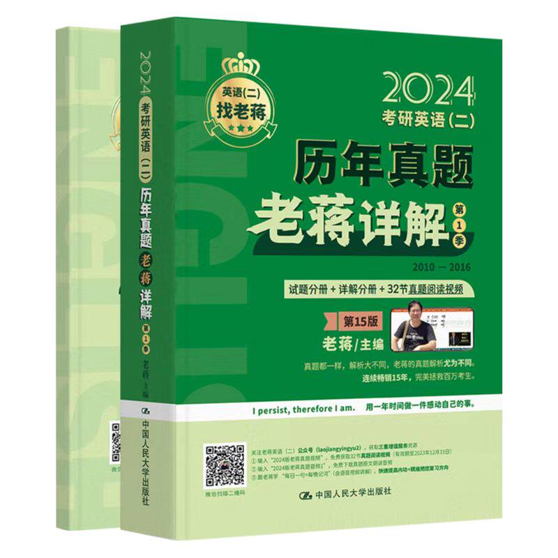人大社历年真题老蒋详解第1季