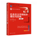 王军旗 中国人民大学出版 社会主义市场经济理论与实践 新编21世纪工商管理系列教材 社 第6版 人大社自营
