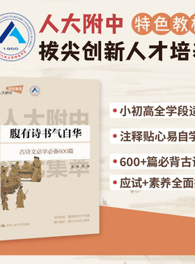 人大社自营 腹有诗书气自华（人大附中培优集萃）张璇 等 / 中国人民大学出版社