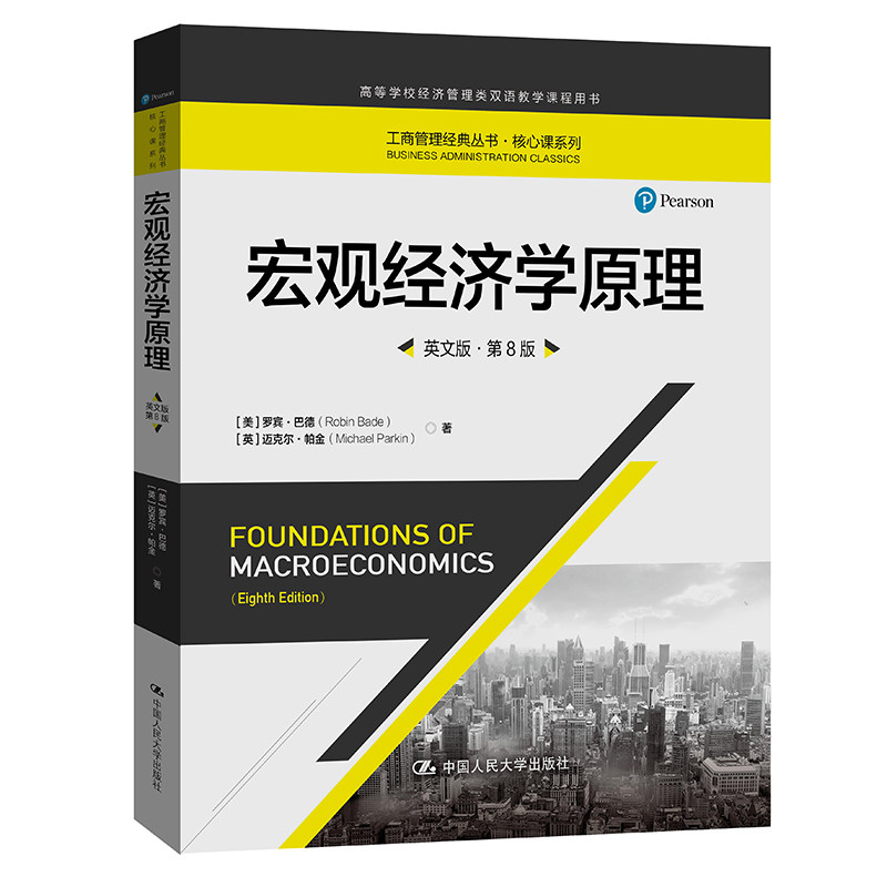 人大社宏观经济学原理（英文版