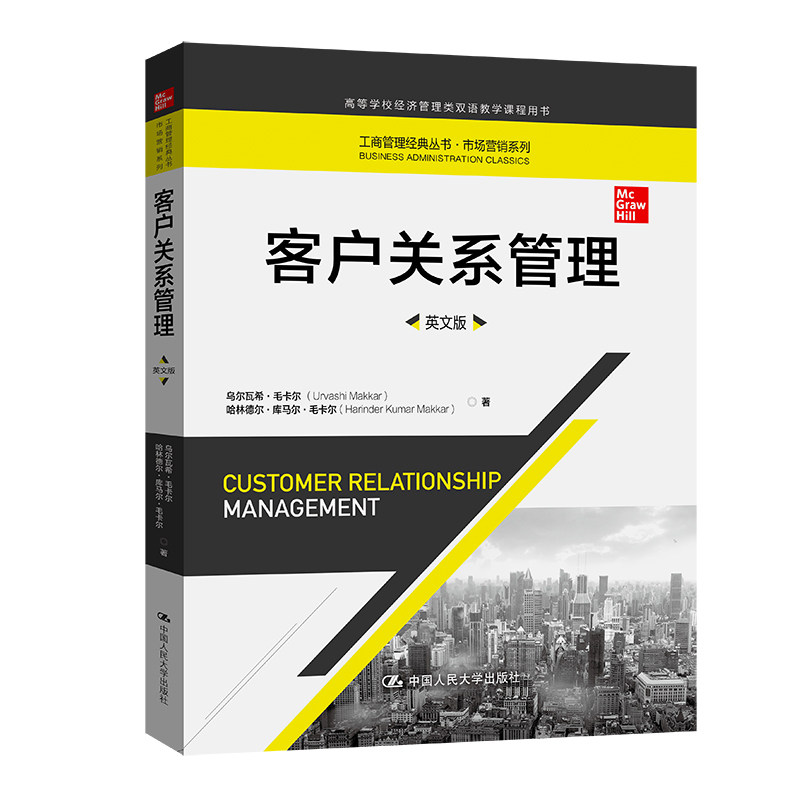 客户关系管理(英文版)新印次