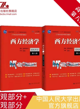 考研西方经济学参考书