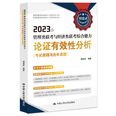 人大社考试教程与历年真题