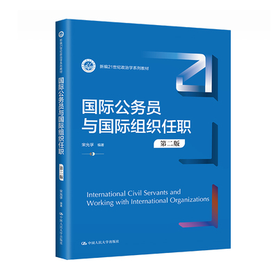 国际国际公务员与组织任职