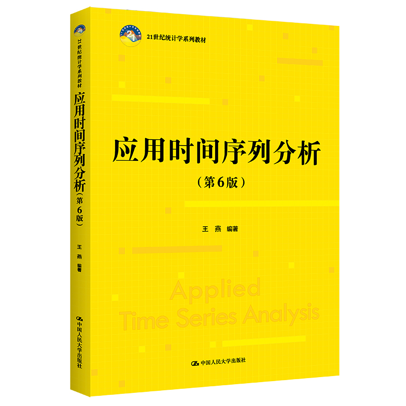 人大自营应用时间序列分析