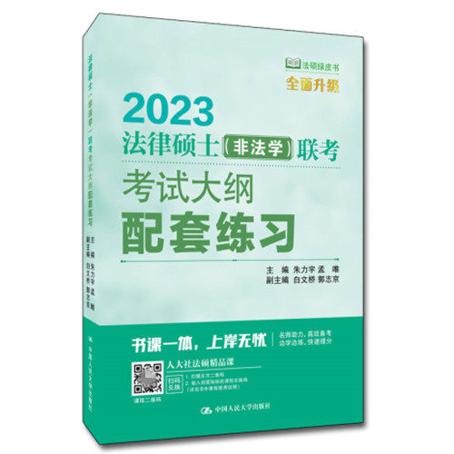 人大自营非法2021练习现货