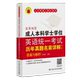含23年真题 历年真题 刘本政 第七版 答案与解析两个分册 北京地区成人本科学士学位英语统一考试历年真题名家详解 官方现货