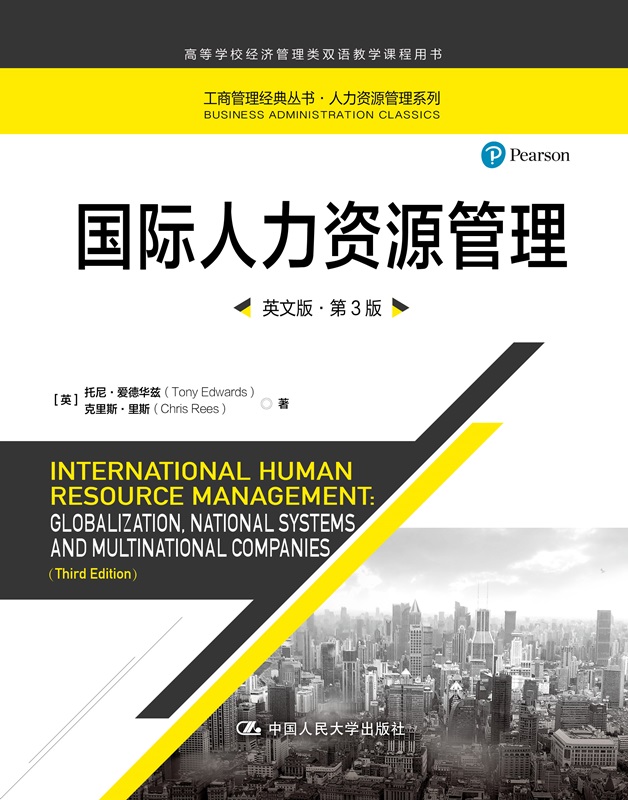 人大社直发 国际人力资源管理（英文版·第3版）(工商管理经典丛书）