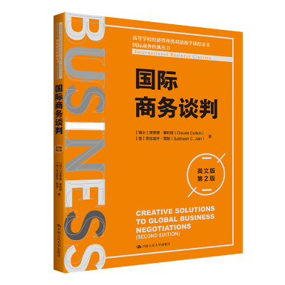 人大社自营 国际商务谈判（英文版·第2版）（高等学校经济管理类双语教学课程用书）[瑞士]克劳德·塞利奇   /中国人民大学出版社