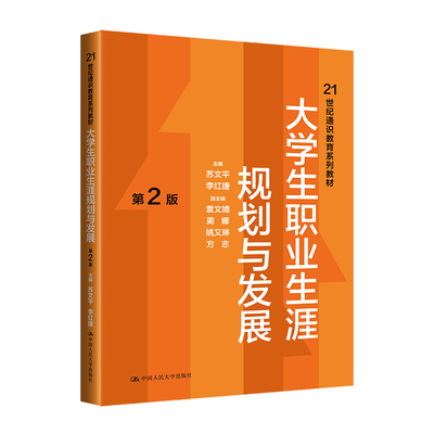 大学生职业生涯规划与发展
